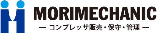コンプレッサ修理のモリメカニック